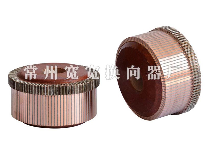 直流电机换向器